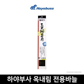 하야부사 옥내림전용 묶음바늘 60cm 옥내림전용채비, 바늘5호 라인1.2호, 1개