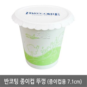 종이 컵뚜껑 7.1cm 100장 X 1봉지/종이컵/테이크아웃/뚜껑/컵