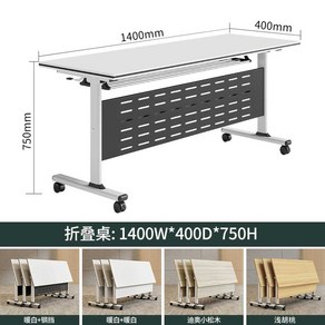 접이식 테이블 강의실 폴딩 세미나 책상 회의 학원, 1400Wx400Dx750H