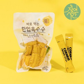 한입옥수수 바로먹는 찐옥수수 자연시간 콘치즈 스위트콘 초당 미니 옥수수 시즈닝 포함, 1세트, 150g x 5개