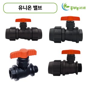 흥부농자재 퀸 유니온밸브 16mm 20mm 25mm 30mm 40mm 50mm, 암수나사유니온밸브, 1개