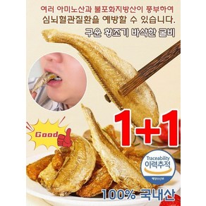 1+1 구운 황조기 바삭한 굴비, 오리지널*1+매운맛*1