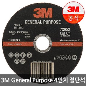 3M 절단석 그라인더날 4인치 PN72653 GP절단석, 50개