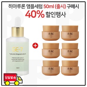 지이세븐 히아루론 앰플세럼 50ml 구매) 한율 극진크림 - 8ml x6개 (총 48ml)신형, 8g, 6개