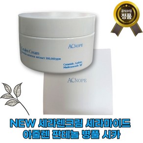 [세라렌]+보습엔 세라렌크림 세라마이드 아줄렌 egf fgf igf 덱스 [피부진정] 데일리 [수분크림] 빠른배송, 1개, 50ml