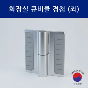 SD메탈 큐비클 경첩 화장실 경첩 공중화장실 문 힌지