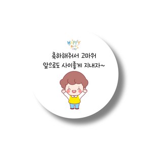 축하해줘서 고마워B 답례 포장데코 감사 땡큐 스티커 50장세트