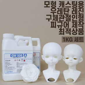 레진 무발포 경질 우레탄 수지 1KG (주제500g + 경화제 500g) 화이트 아이보리 GW506, 옵션1) WB(화이트), 1개