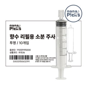 마마픽스 향수 리필도구 10개, 1세트, 투명