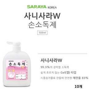 [사라야] 사니사라W 손이 트지 않는 손소독제 에탄올 83% 500ml//저점도겔 펌프형/ 산뜻한 사용감/ 의약외품, 10개, 500ml