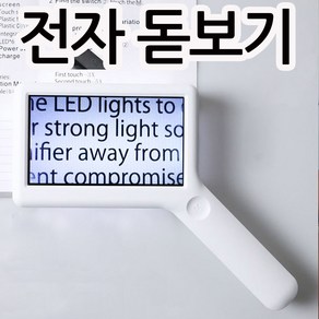 전자 돋보기 확대기 루페 확대경 원터치 조정 3배 5배 10배율