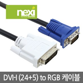 넥시 NX477 DVI-I to RGB(VGA) 변환 케이블 1.5M/DVI-I(24+5) PC 입력-RGB(VGA) 모니터 출력/WUXGA 1920x1200 해상도 지원, 2m, 1개