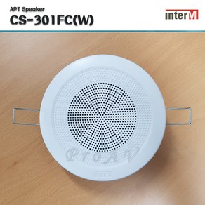 [인터엠] CS-301FC(W) / 아파트 방송용스피커 / 1W / 천정형 / 원형 / 3인치 Full-Range Ceiling Type / 밝은 WHITE 색상