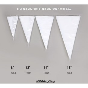 대풍BakeyShop 비닐 짤주머니 일회용 짤주머니 낱장 100매 4size, 비닐짤주머니8인치