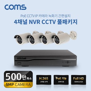 4채널 NVR CCTV IP 카메라 풀패키지 PoE 기능지원, 션턕욥션!!, 1개