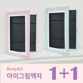 [코지킷] 키핑액자 아이그림보관액자 A4사이즈 1+1 2개 세트