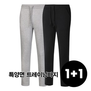 1+1 특양면 무지 트레이닝 바지 2장