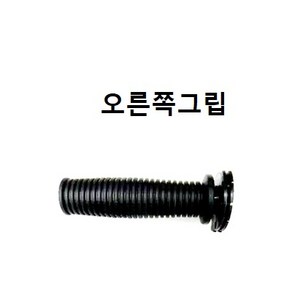 아퀼라 300 순정 핸들 그립 커버 오리지널 제품, 아퀼라-(오른쪽-핸들그립), 1개