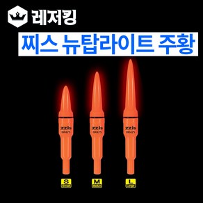 국산 찌스 뉴탑라이트 주황 바다전자찌, 1개