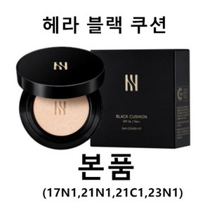 헤라 블랙 쿠션 리뉴얼 본품 15g, 21N1, 1개