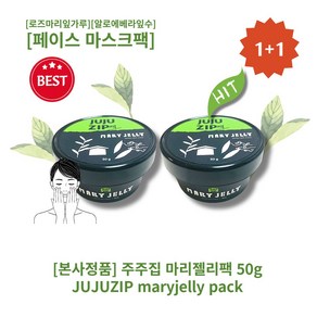 [정품][1+1][Mdpick] lHOTl lJUJU//ZIP//mayjelly//packl 주주집 마리젤리팩 l알/로/에/베/라/잎/수l l로/즈/마/리/잎/가/루l, 1세트, 2개입