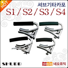 셔브 Deluxe S, Shubb Deluxe S3_P1, 1개