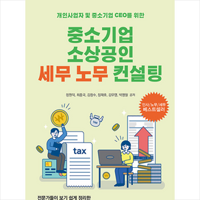 비즈북스 중소기업 소상공인 세무 노무 컨설팅 +미니수첩제공