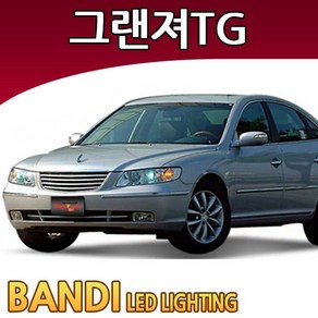 반디 그랜져TG LED 실내등 부분판매 /삼성LED