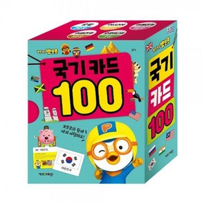 키즈아이콘-뽀롱뽀롱 뽀로로 국기카드 100, 단품