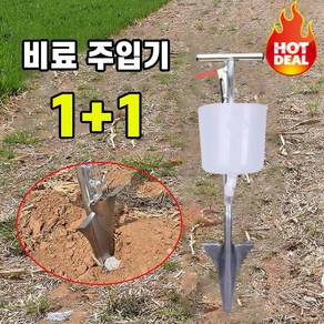 1/1+1 비료 살포기 농업용 주입기 투입기 고추 옥수수 비료주는기계