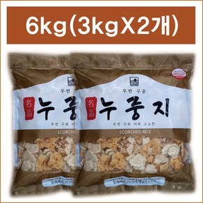 명품 두번구운 고소한 업소용 누룽지 3kg 2봉 가마솥누룽지 아침간편식 숭늉