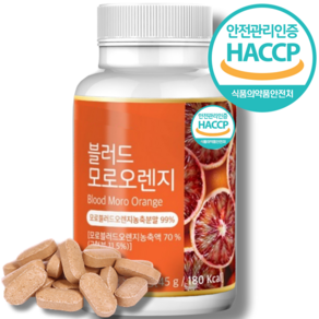 해썹 인증 모로오렌지 분말 정 식약청 HACCP 추출물