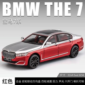 BMW 7시리즈 760Li 미니카 모형 1:24 자동차 다이캐스트 프라모델