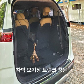 [차량용 방충세트] SUV 전용 설치형 여름 모기장 트렁크 캠핑 차박벌레망, 상세페이지 참조