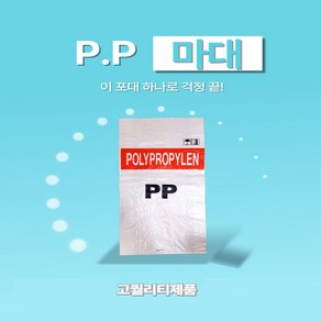 PP마대 25kg 폐기물 마대자루 폴리백 포대 피피 쓰레기자루 재활용마대, 100개