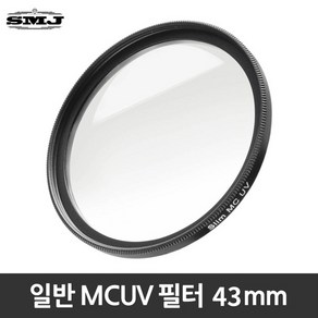 SMJ 43mm MCUV 멀티코팅 카메라 렌즈필터 렌즈보호, 일반 MCUV필터 43mm, 1개