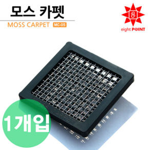 에이트포인트 8point 모스카펫 S [MC-05] 낱개 1개입