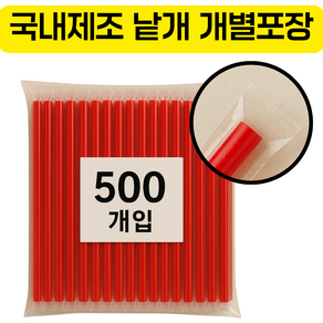 네이처컨테이너 레드 21cm 개별포장 일자 빨대, 1세트, 500개