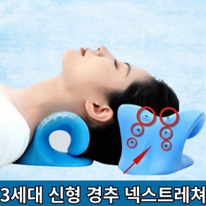 디엠디 3세대 신형 넥스트레쳐 경추 마사지 스트레칭 베개 업그레이드 마그네틱