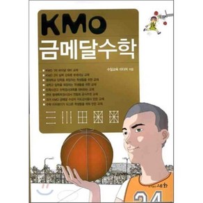 KMO 금메달 수학:한국 수학 올림피아드 대비, 세화