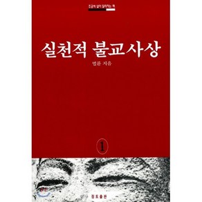 실천적 불교사상, 정토출판