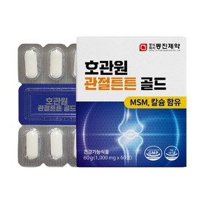 [호관원 정식판매업체/신세계상품권이벤트] 호관원 관절 튼튼골드 관절연골 건강 도움 부모님 관절영양제, 1박스, 120정