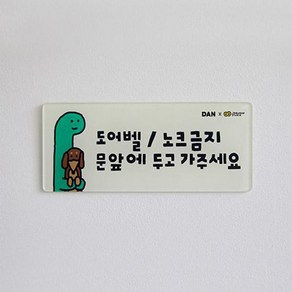 댄 조구만스튜디오 캐릭터 도어사인