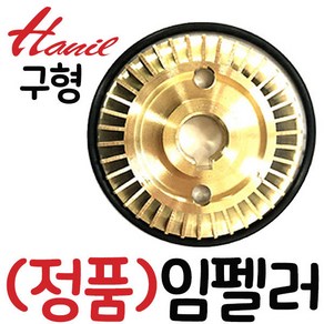 펌프샵 한일펌프 정품부속 PH-255A 구형 임펠러 임펠라 임페라 로그너트타입 A/S수리부속