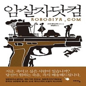 [개똥이네][중고-상] 암살자닷컴