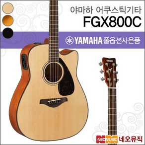 야마하 어쿠스틱 기타TG YAMAHA FGX800C / FGX-800C, 야마하 FGX800C/BL, 1개