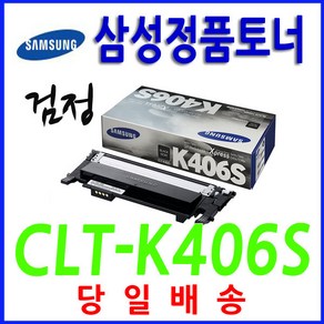 삼성정품 CLT-406S CLX-3300 CLX-3302 CLX-3303 CLX-3303FW CLX-3304 CLX-3305FN CLX-3305W CLX-3305FW