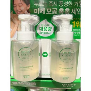 [국내정품] HAPPY BATH 해피바스 솝베리 마이크로 클린 모이스처 버블 클렌징폼 500ml+500ml 1L 거품세안 세안용 모공케어 폼클렌저, 1세트