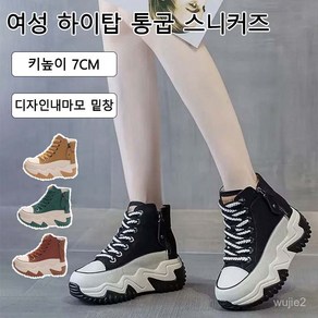 여성 하이탑 키높이 스니커즈 키높이 7CM 증가 가죽 어퍼 어글리슈즈 여성키높이스니커즈