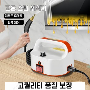 스팀세척기 고압고온 스팀청소기 주방용 고압 스팀청소기 다용도 청소기 살균 소독 진드기제거 스팀기